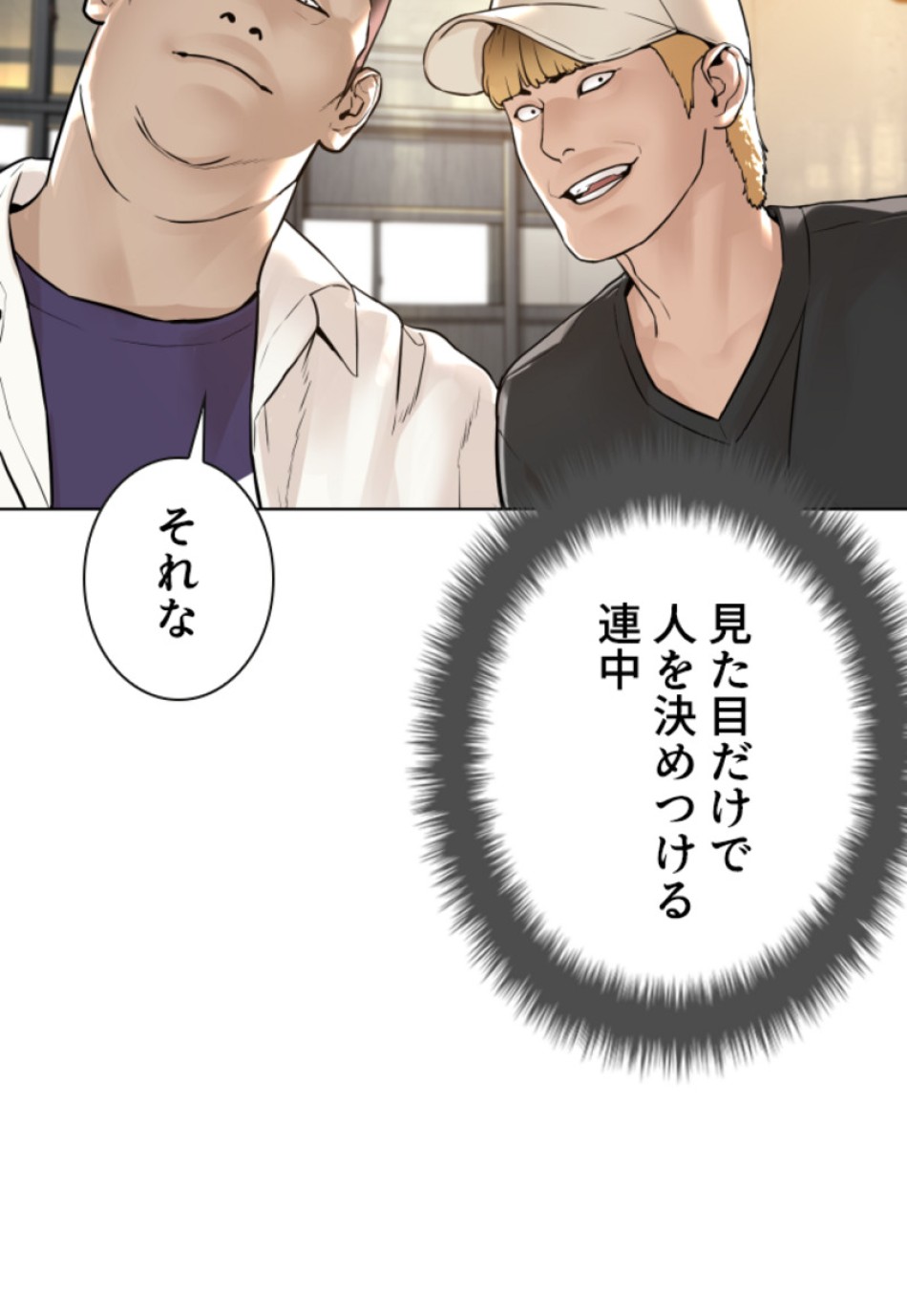喧嘩独学 第140話 - Page 104