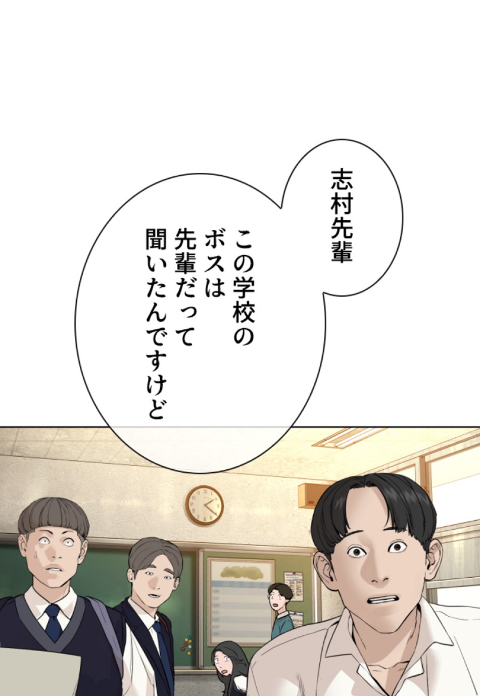 喧嘩独学 第140話 - Page 105
