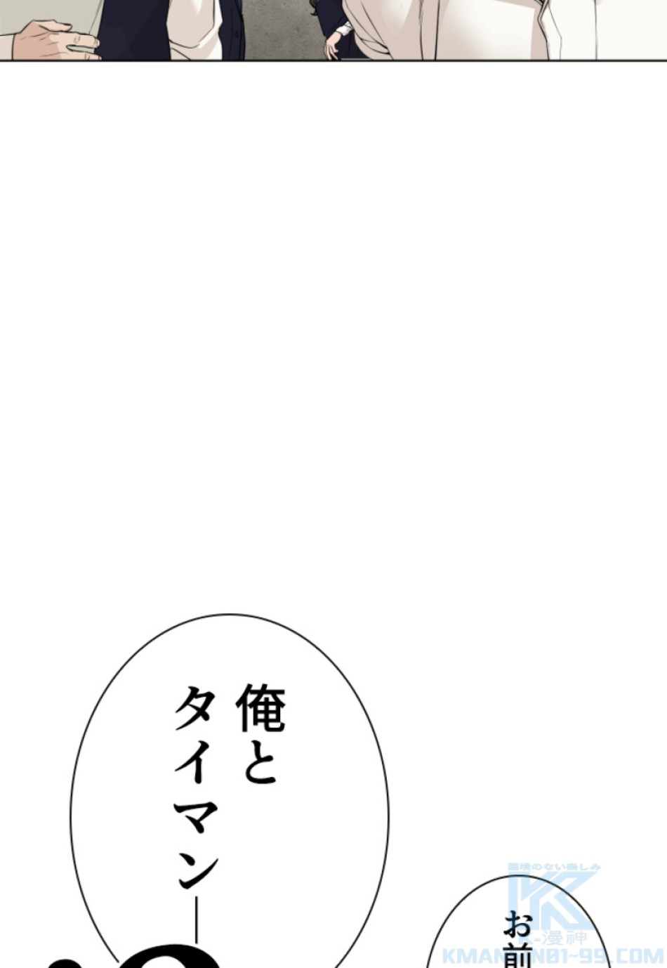 喧嘩独学 第140話 - Page 106