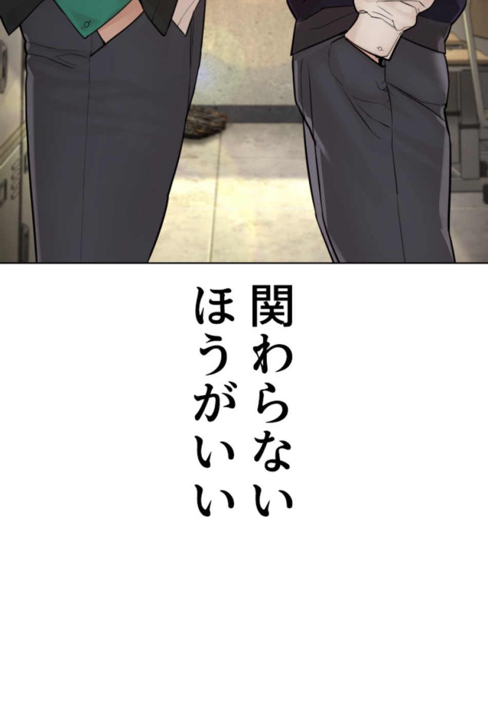 喧嘩独学 第140話 - Page 108