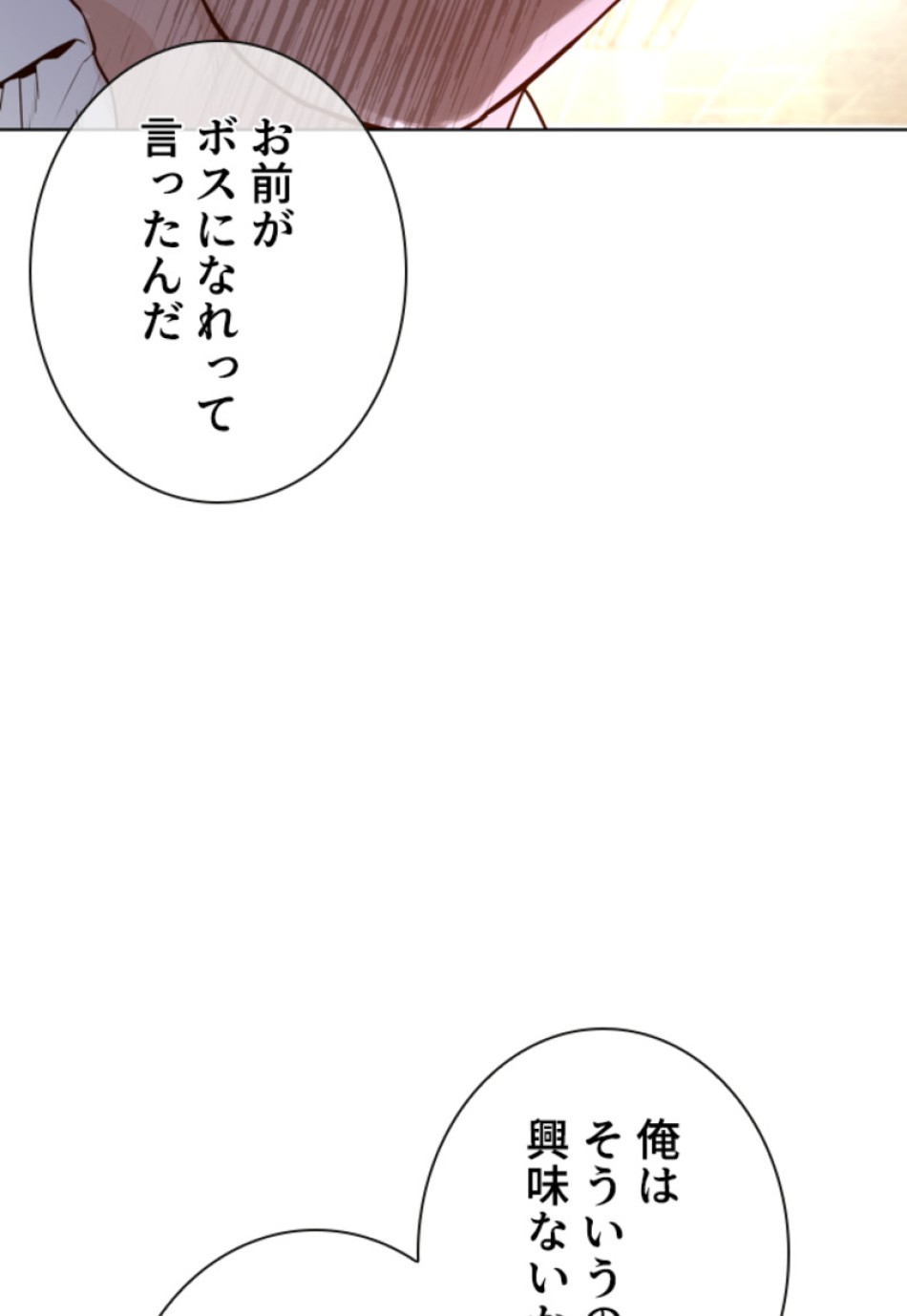 喧嘩独学 第140話 - Page 110