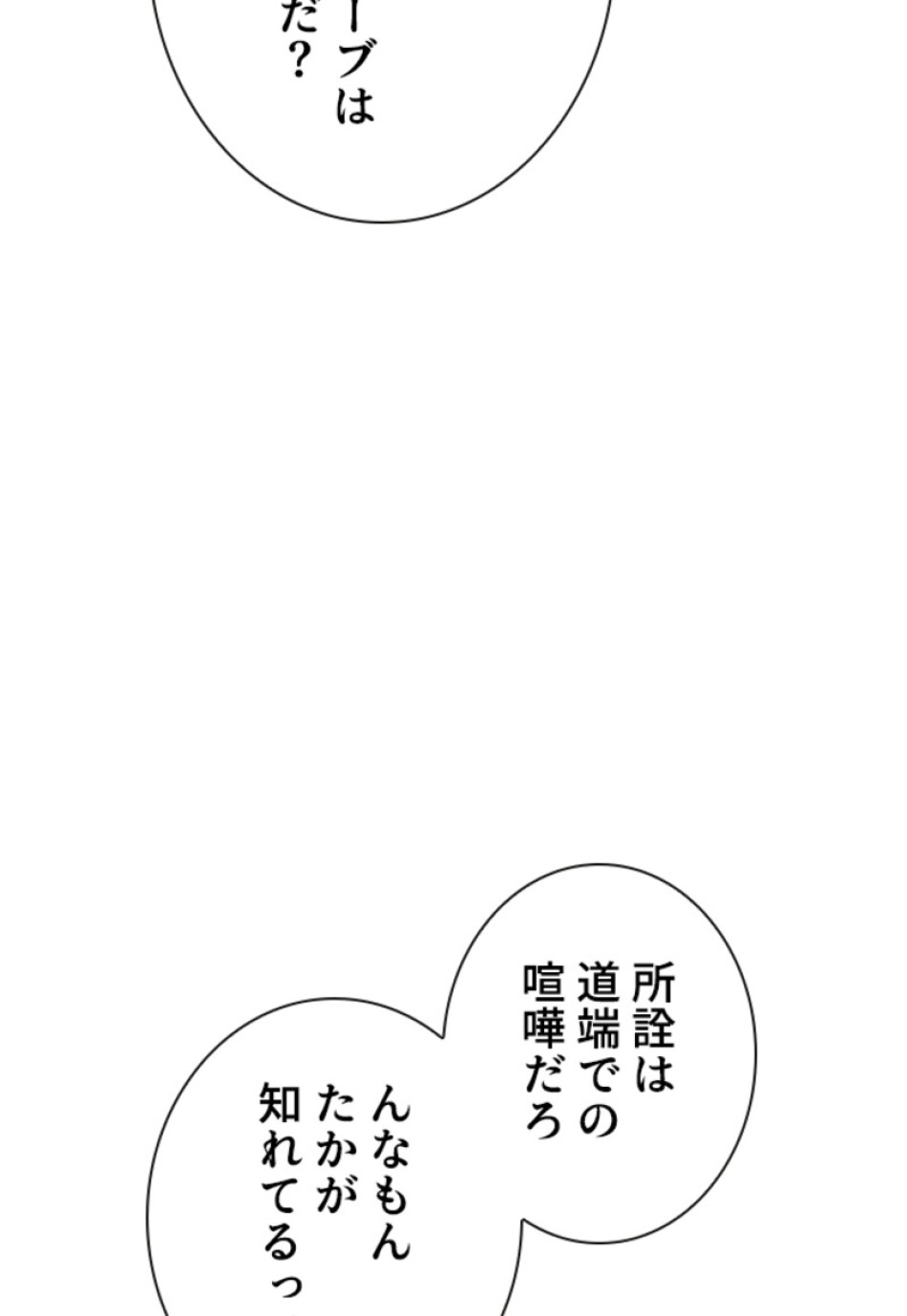 喧嘩独学 第140話 - Page 116