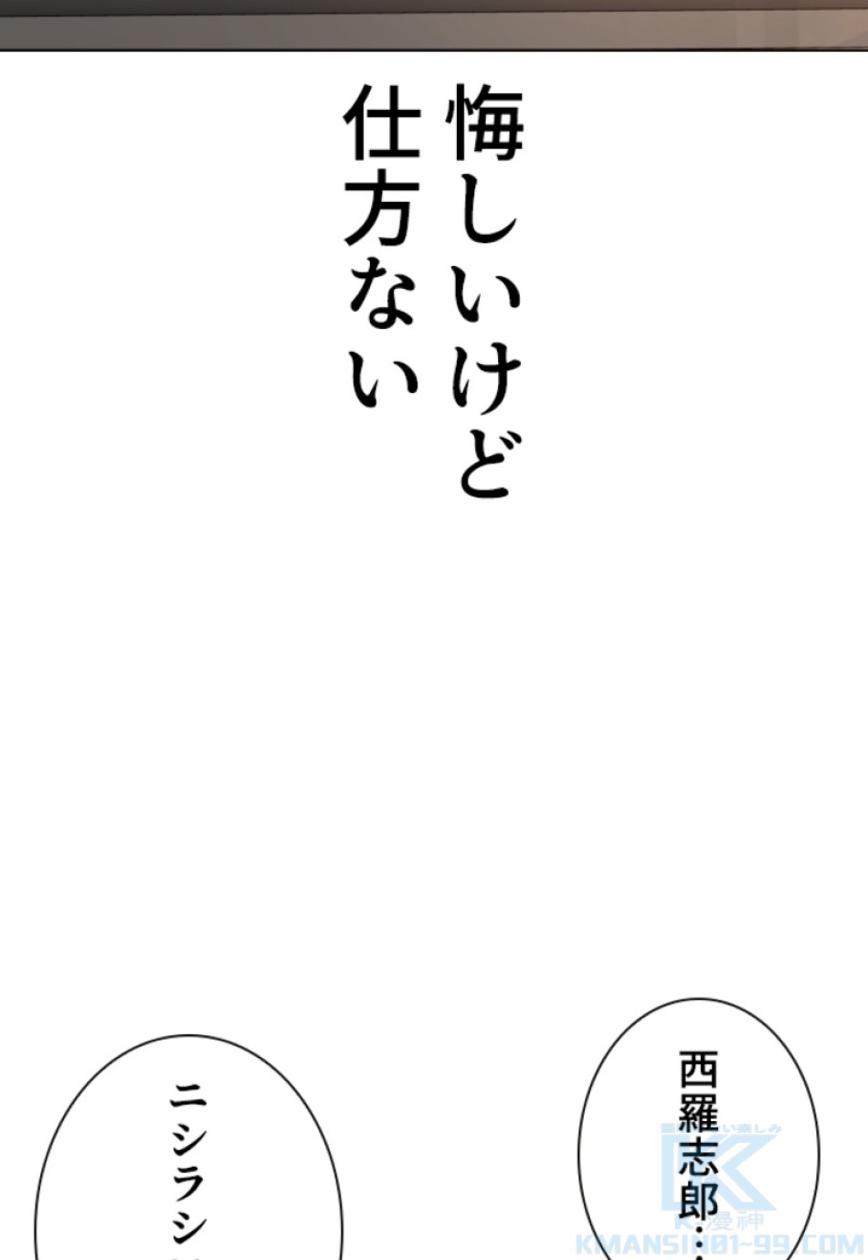 喧嘩独学 第140話 - Page 118