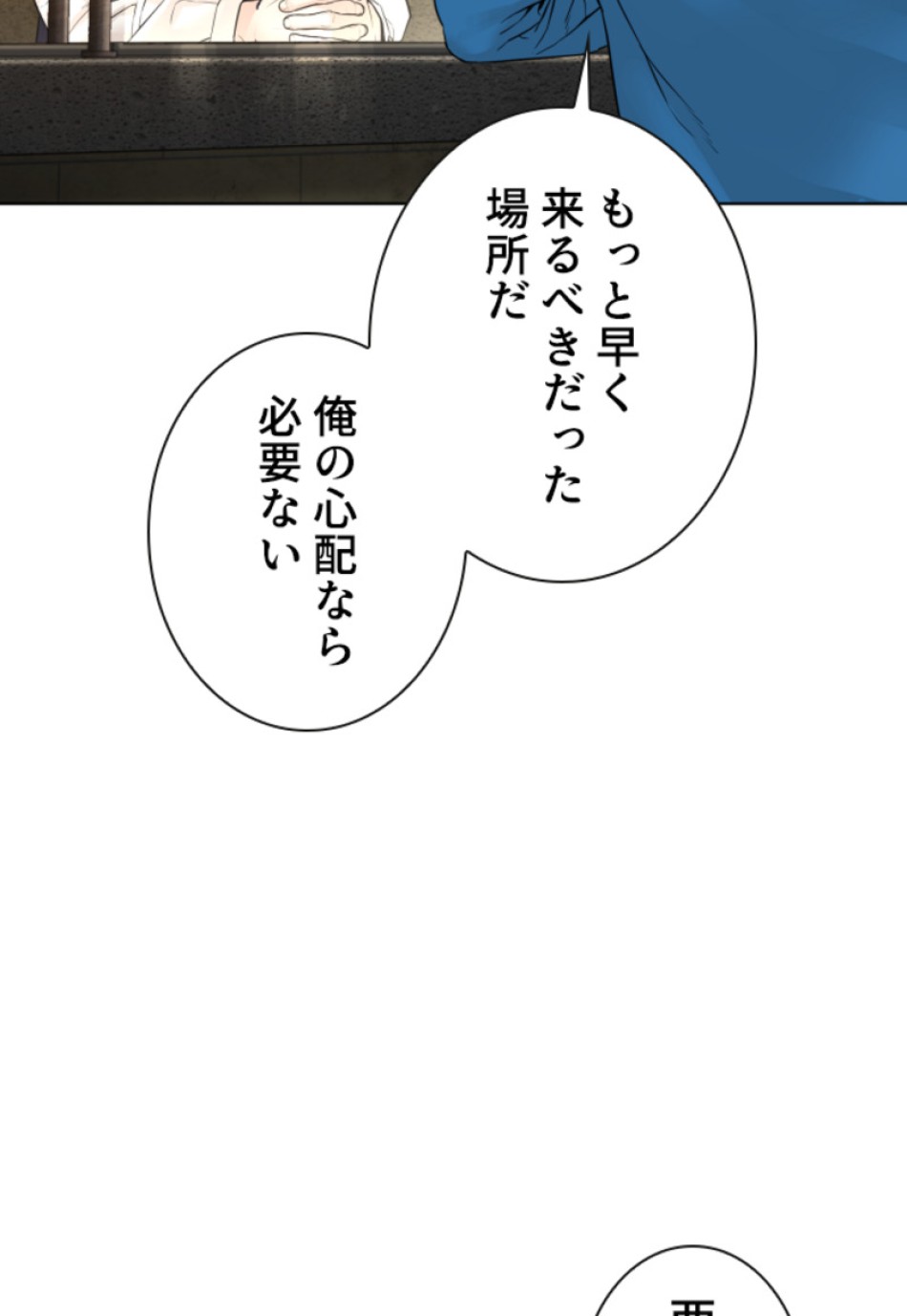 喧嘩独学 第140話 - Page 12