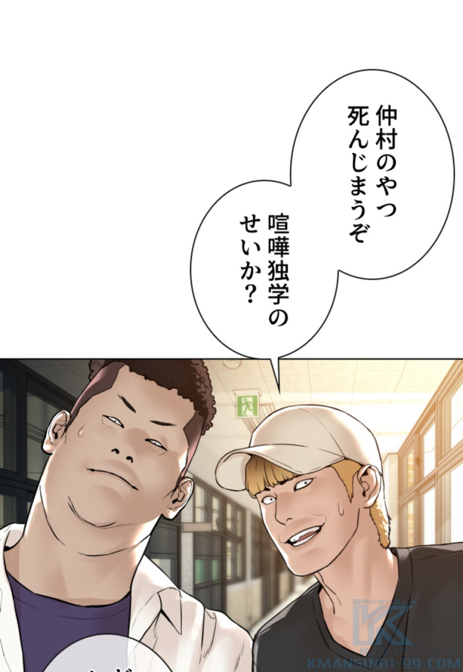 喧嘩独学 第140話 - Page 127