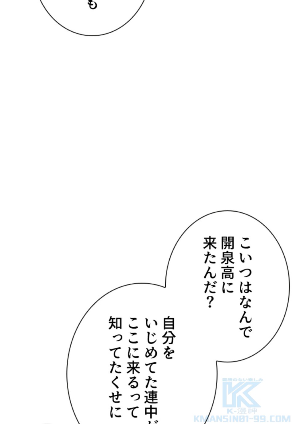 喧嘩独学 第140話 - Page 130