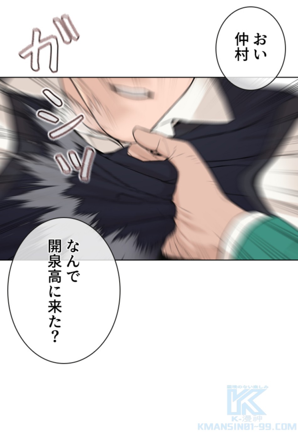 喧嘩独学 第140話 - Page 133