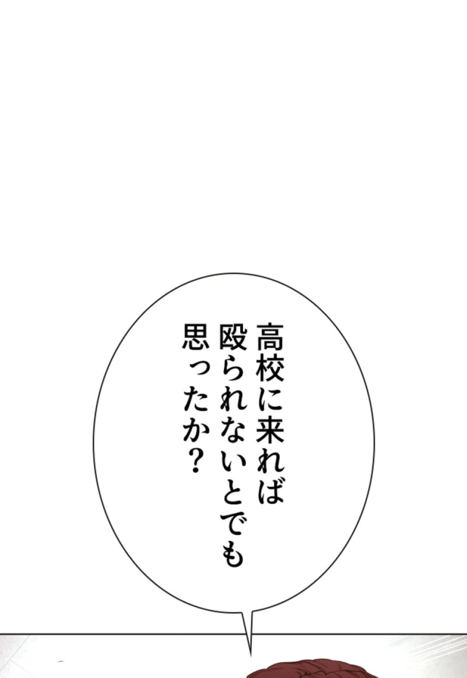 喧嘩独学 第140話 - Page 134