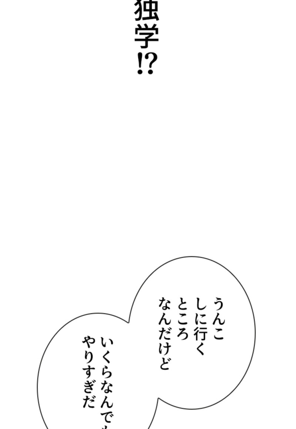 喧嘩独学 第140話 - Page 138