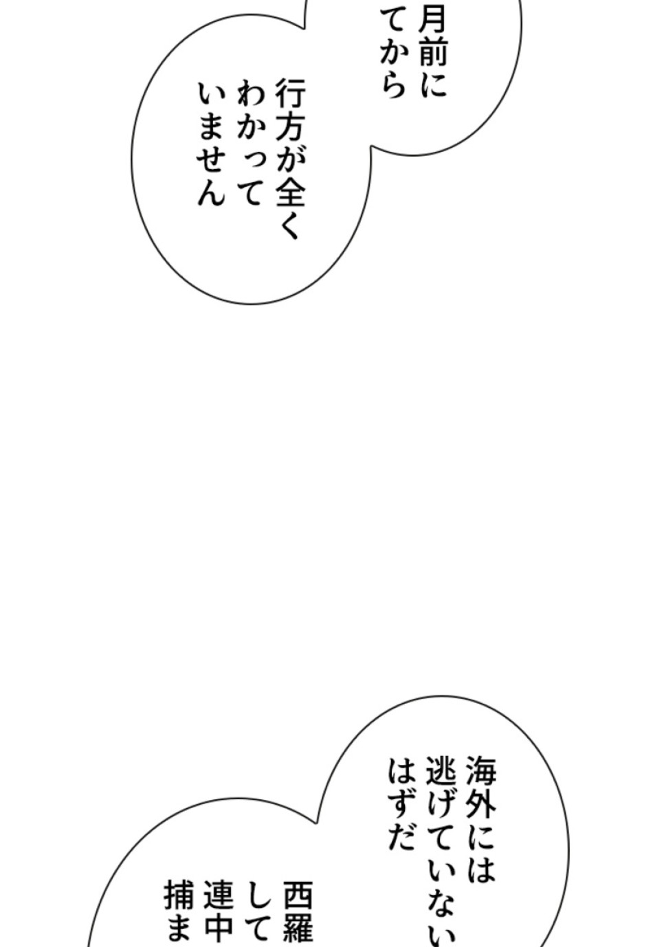 喧嘩独学 第140話 - Page 14