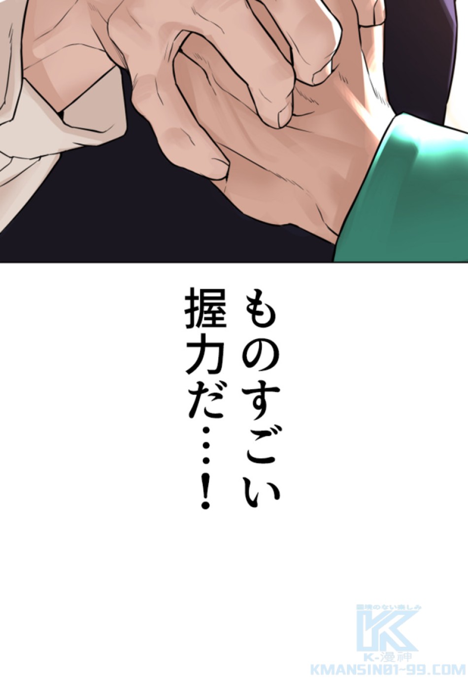 喧嘩独学 第140話 - Page 142