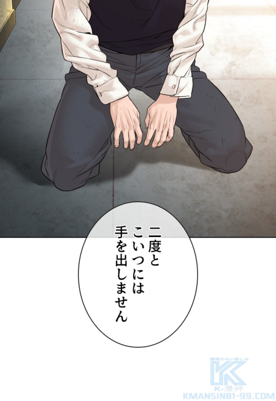 喧嘩独学 第140話 - Page 148