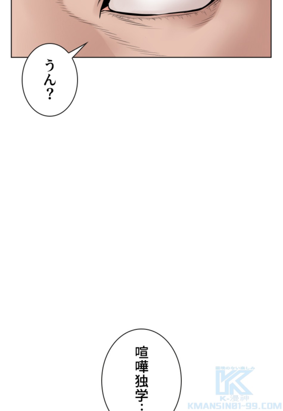 喧嘩独学 第140話 - Page 157