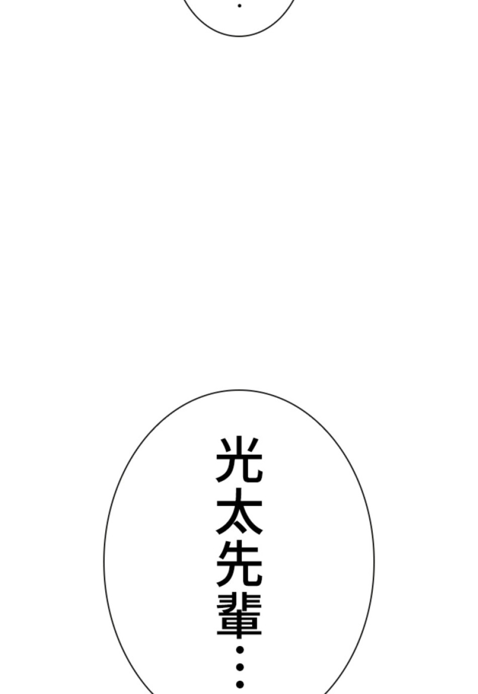 喧嘩独学 第140話 - Page 158