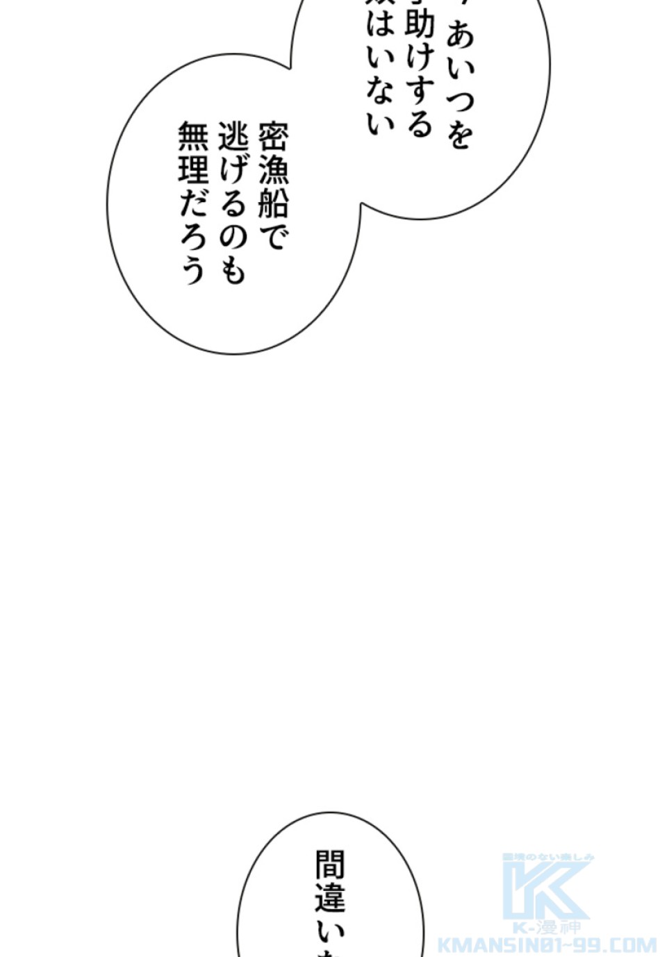 喧嘩独学 第140話 - Page 16