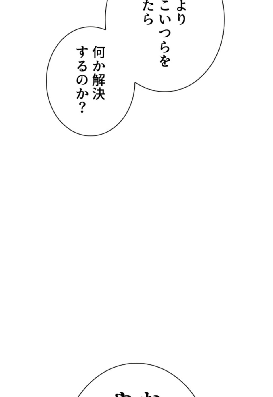 喧嘩独学 第140話 - Page 164