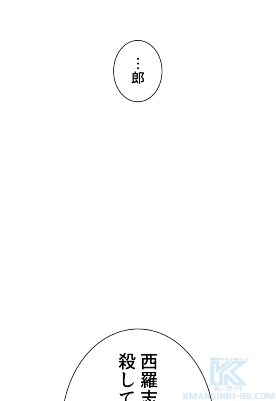 喧嘩独学 第140話 - Page 169
