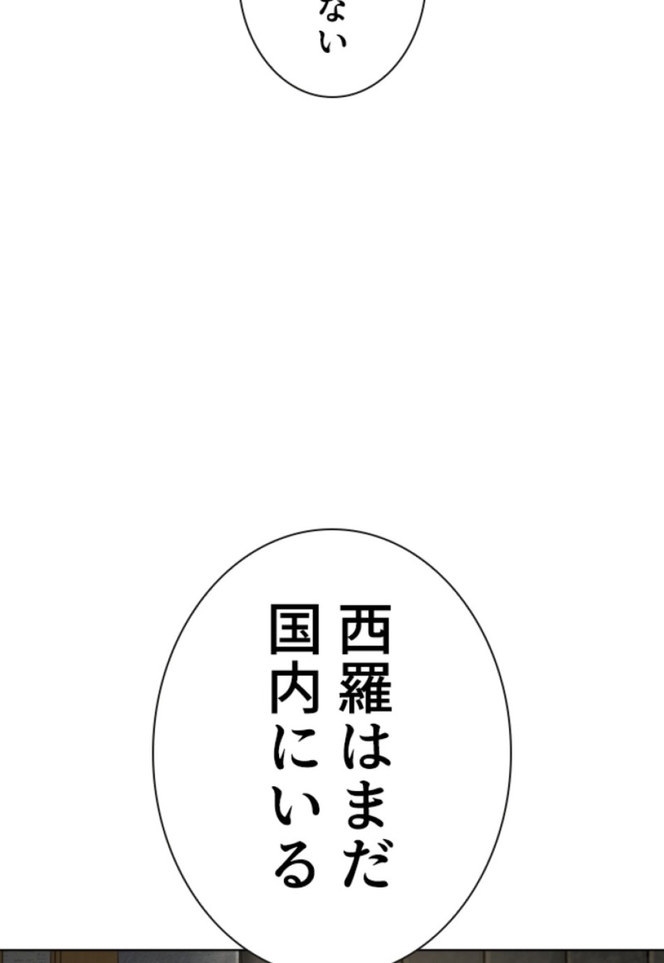 喧嘩独学 第140話 - Page 17