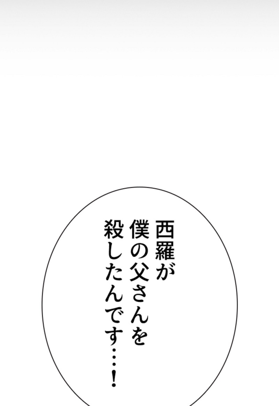 喧嘩独学 第140話 - Page 179