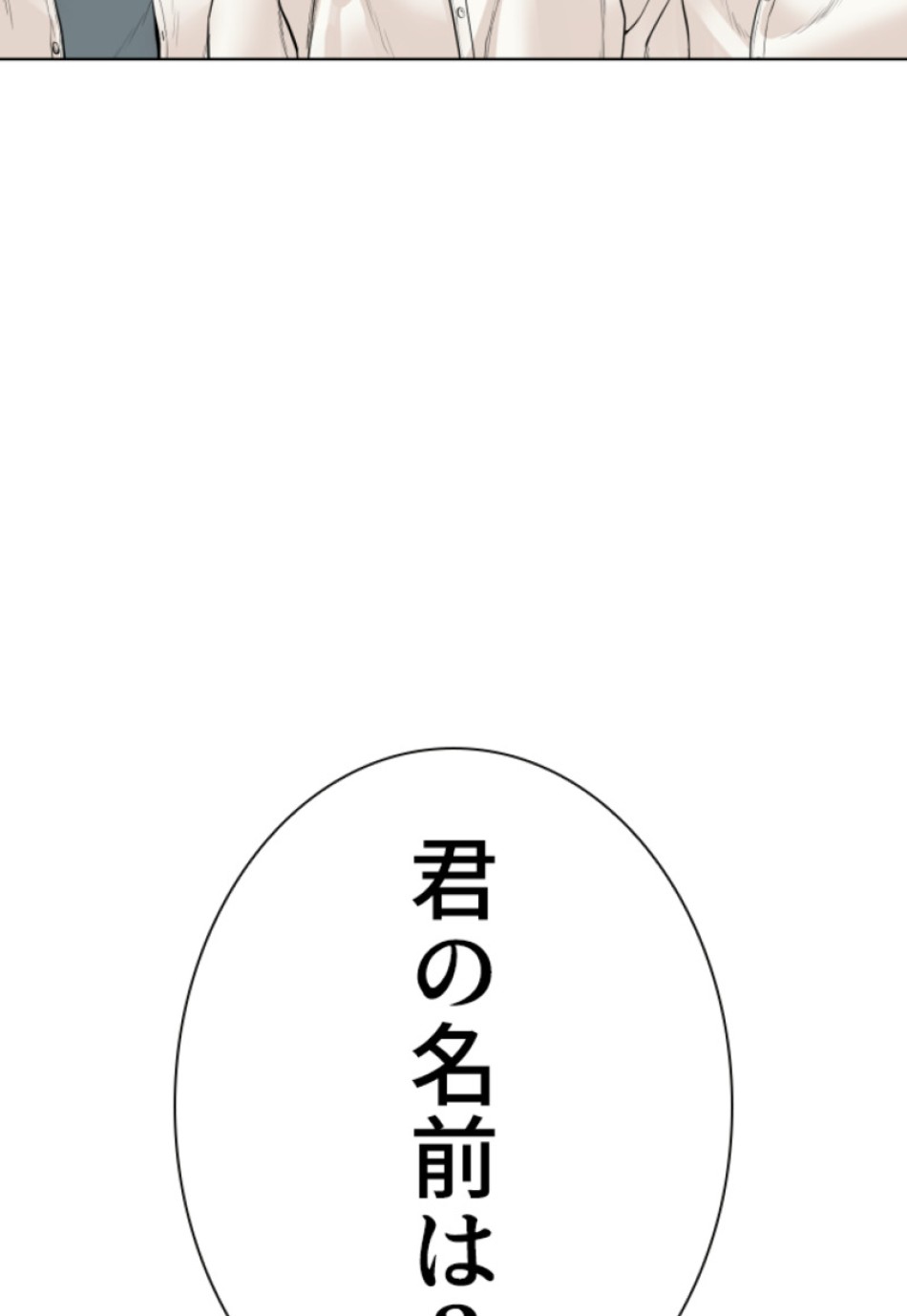 喧嘩独学 第140話 - Page 197