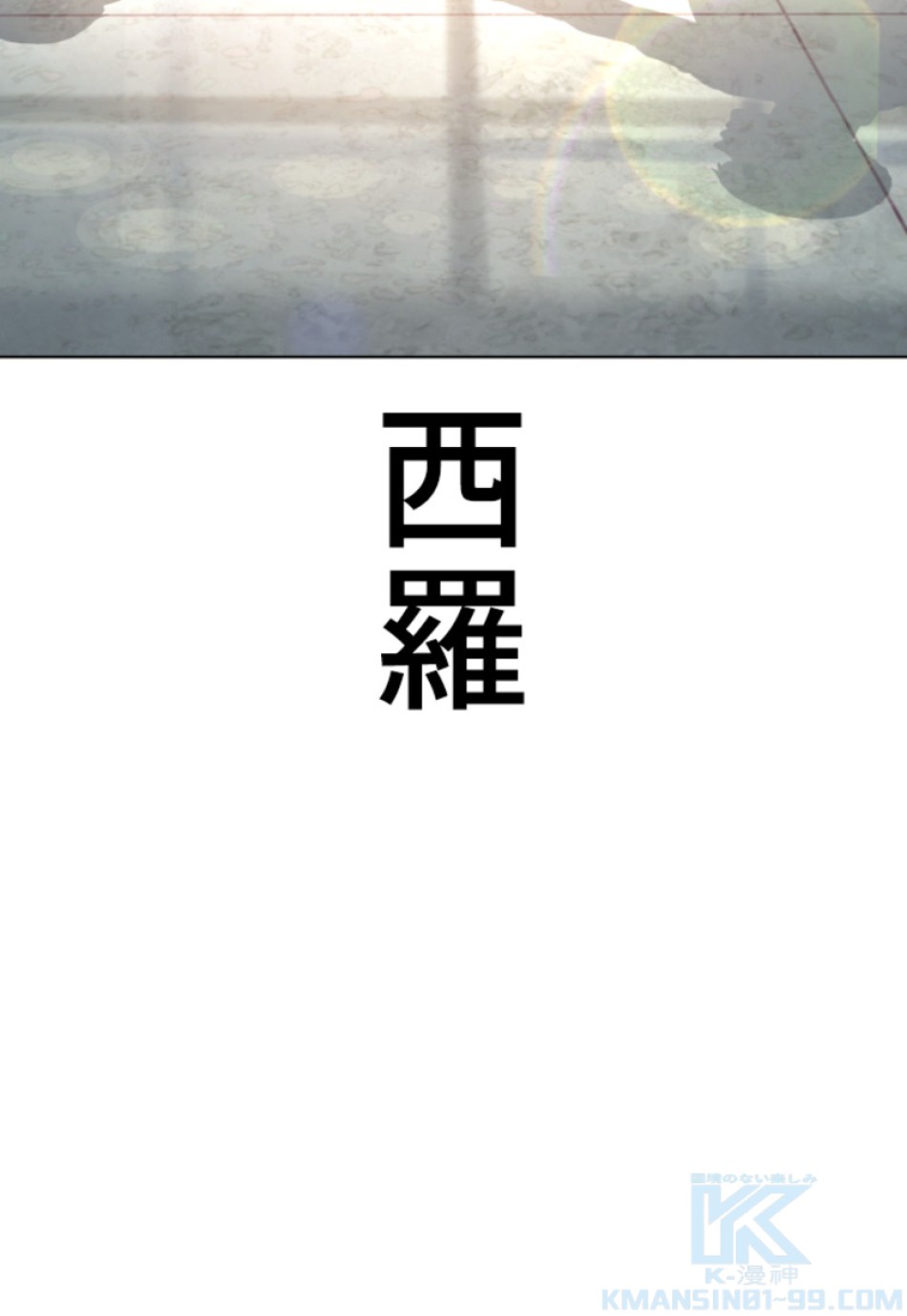 喧嘩独学 第140話 - Page 199
