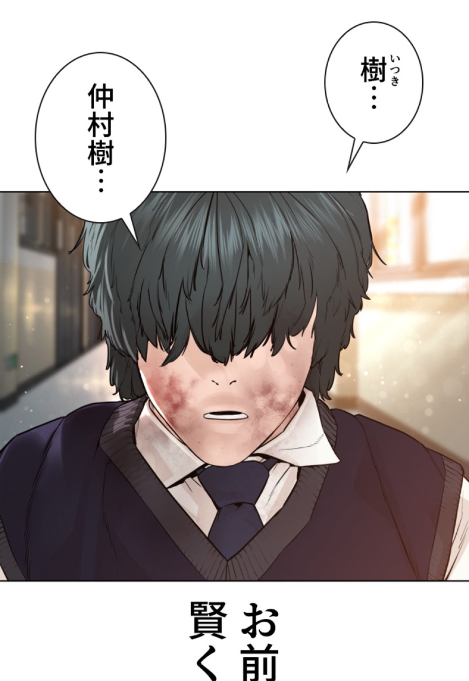 喧嘩独学 第140話 - Page 200