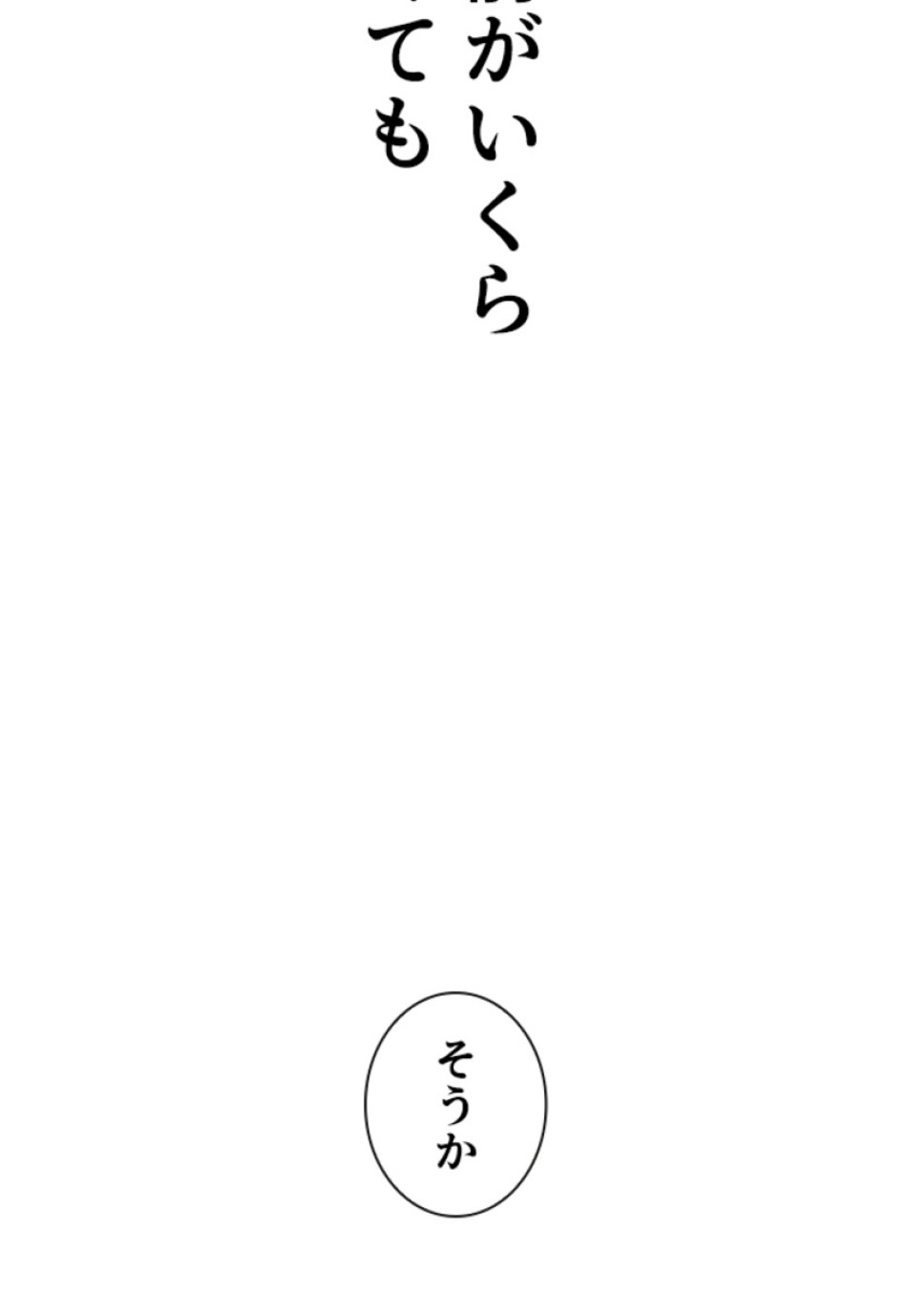 喧嘩独学 第140話 - Page 201