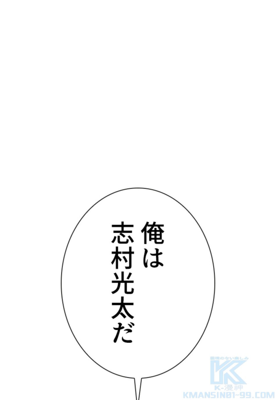 喧嘩独学 第140話 - Page 202