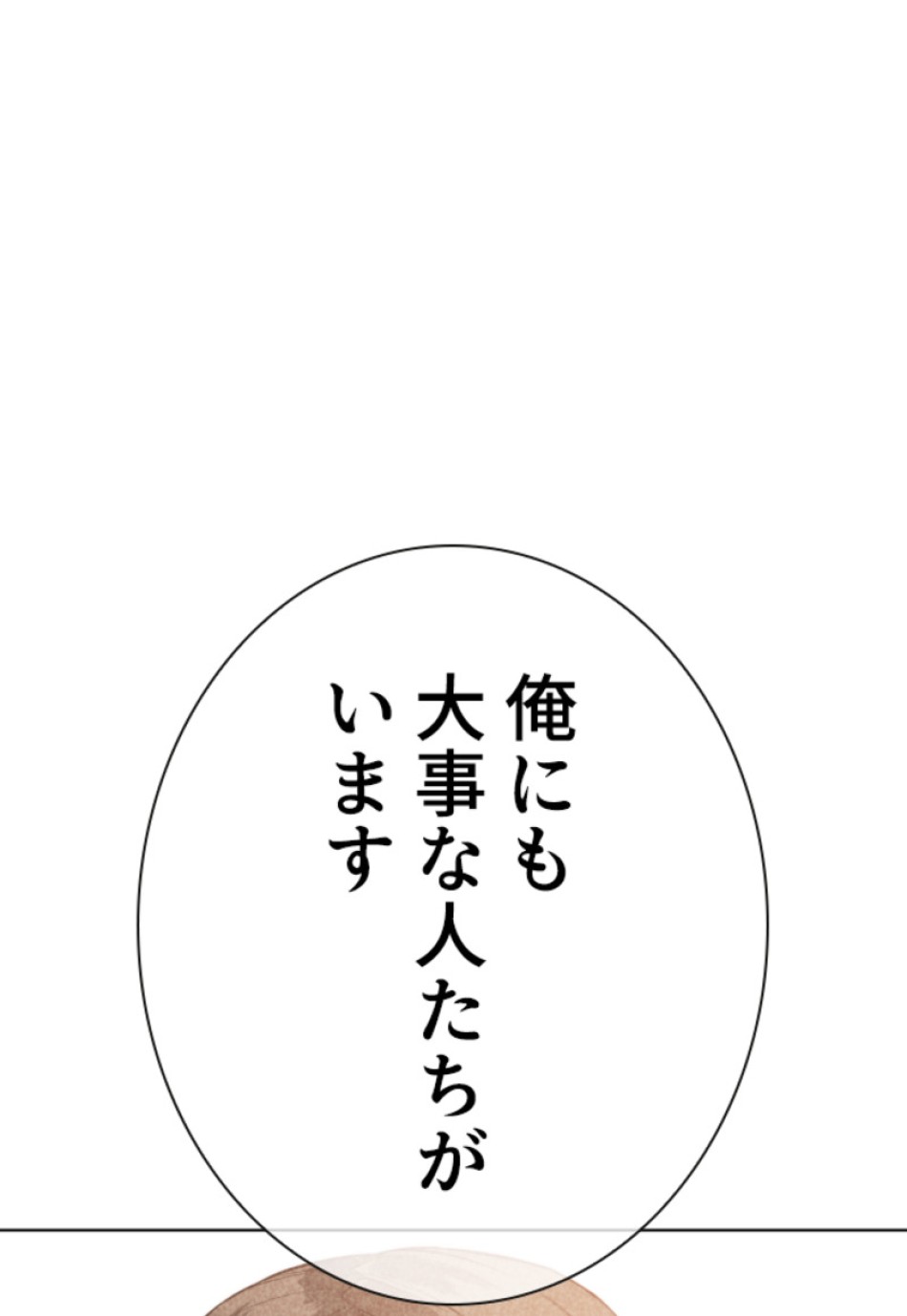 喧嘩独学 第140話 - Page 21