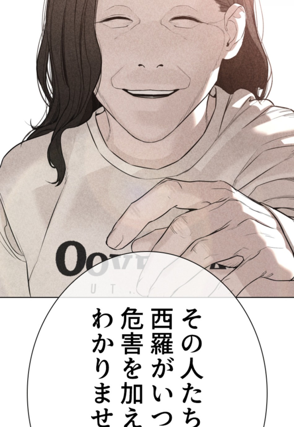 喧嘩独学 第140話 - Page 26