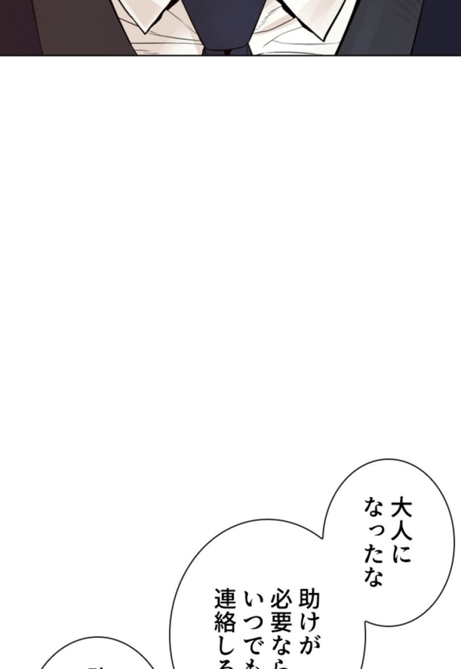 喧嘩独学 第140話 - Page 29