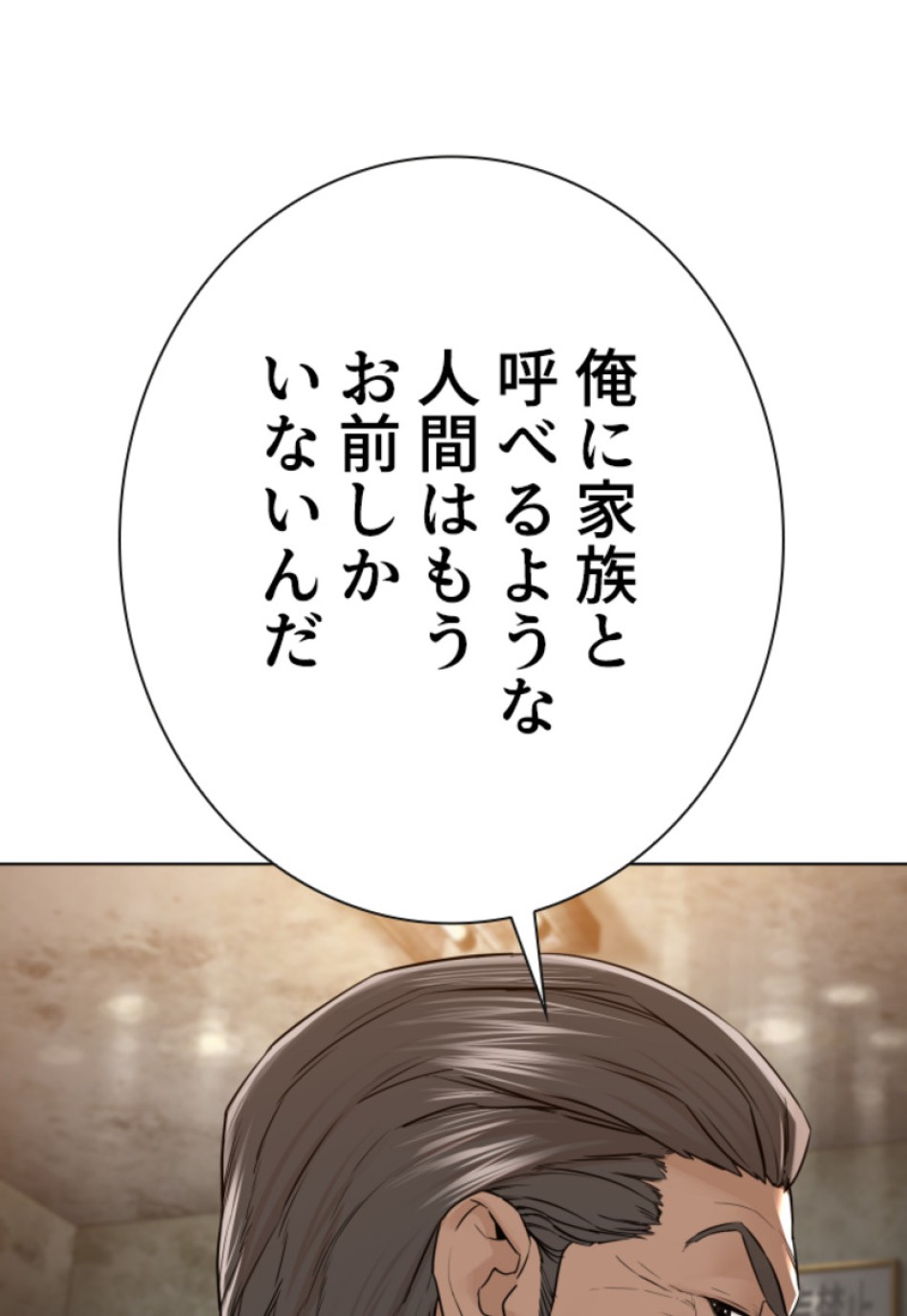 喧嘩独学 第140話 - Page 33