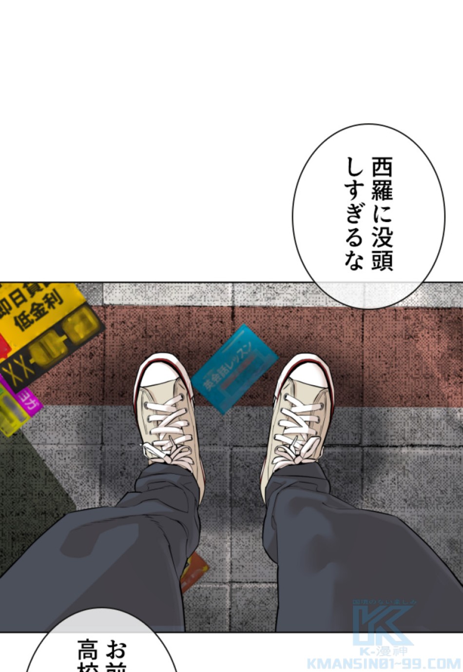 喧嘩独学 第140話 - Page 37