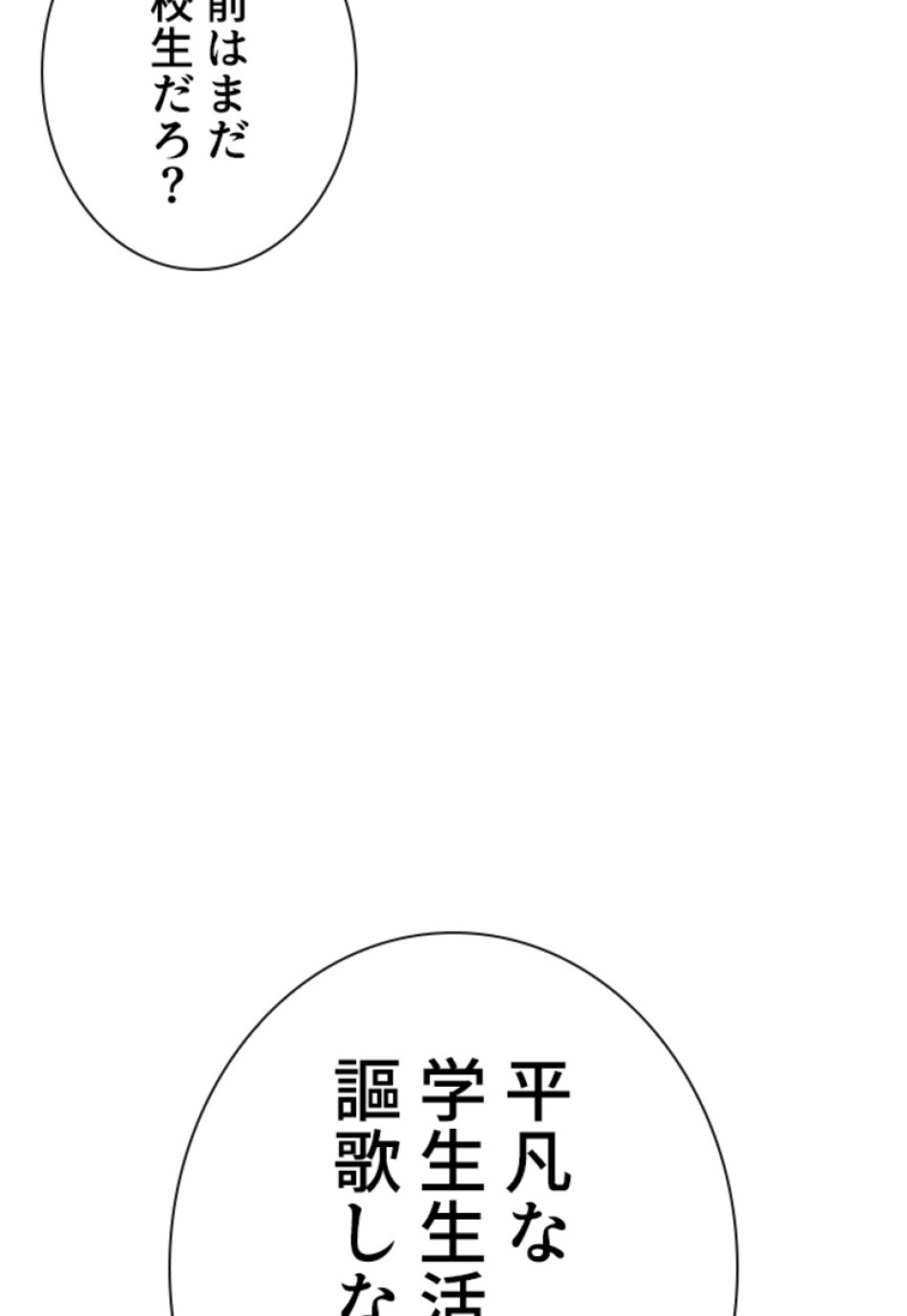 喧嘩独学 第140話 - Page 38