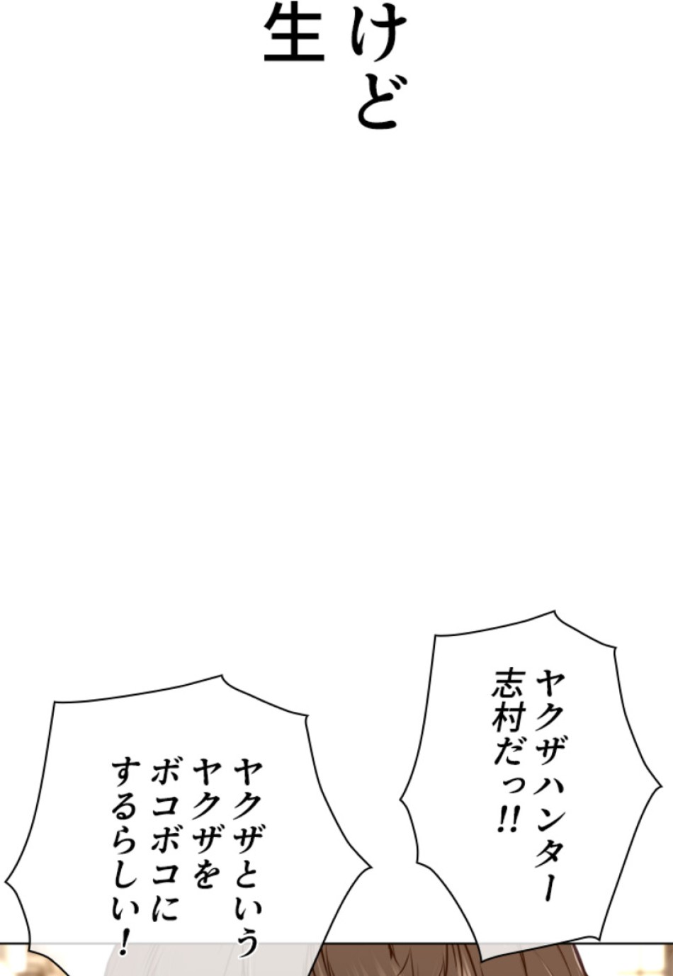 喧嘩独学 第140話 - Page 42
