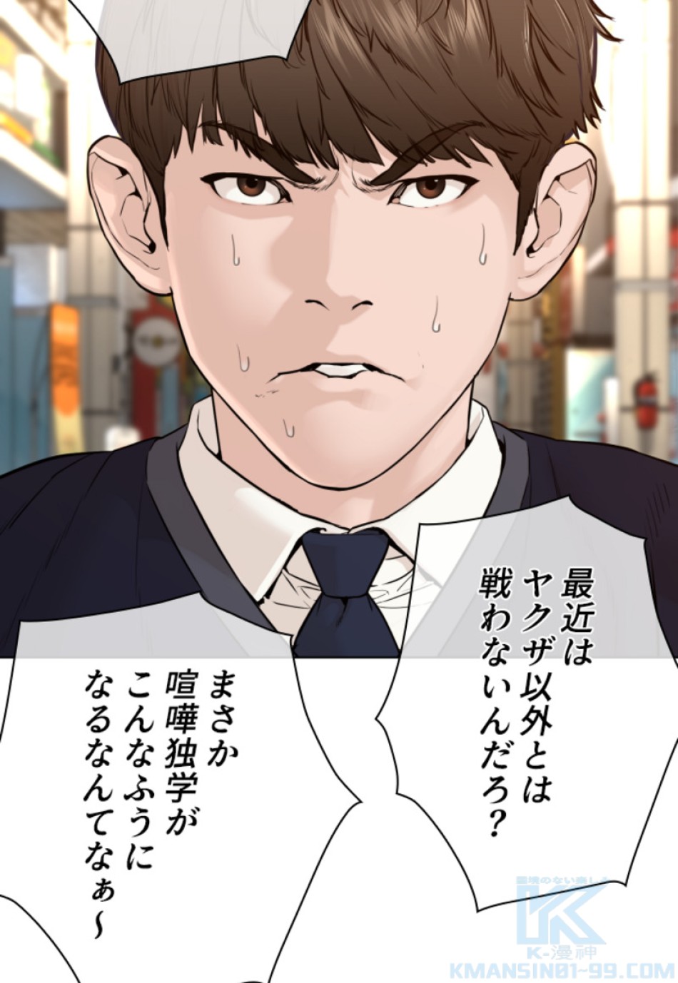 喧嘩独学 第140話 - Page 43