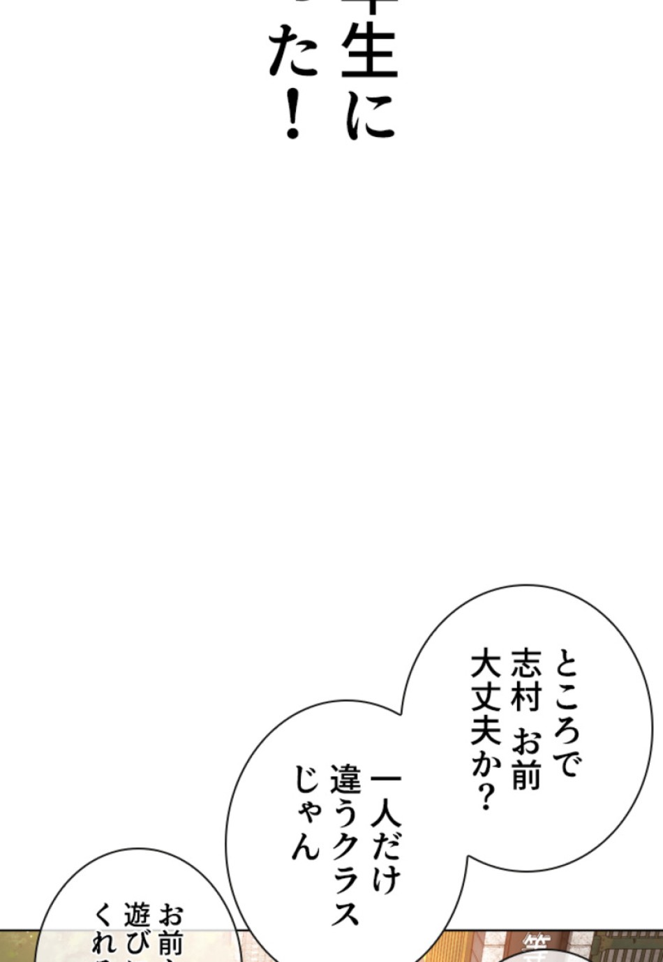 喧嘩独学 第140話 - Page 51
