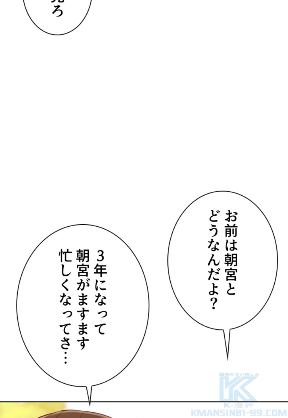 喧嘩独学 第140話 - Page 55
