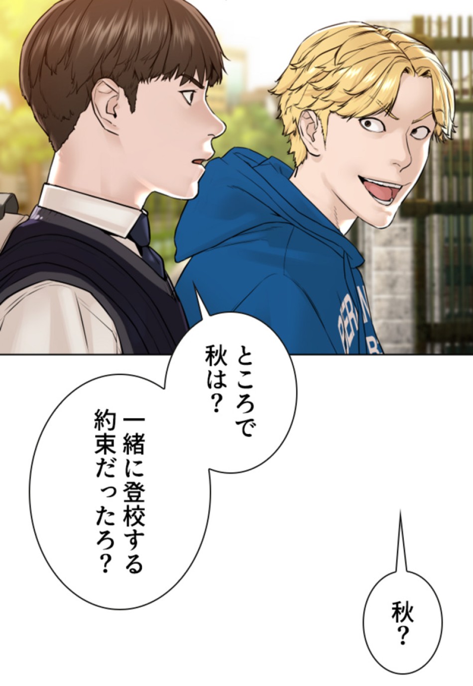 喧嘩独学 第140話 - Page 56
