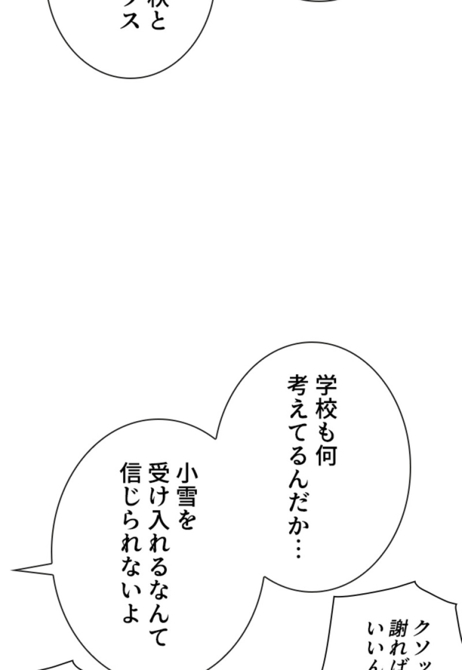 喧嘩独学 第140話 - Page 60