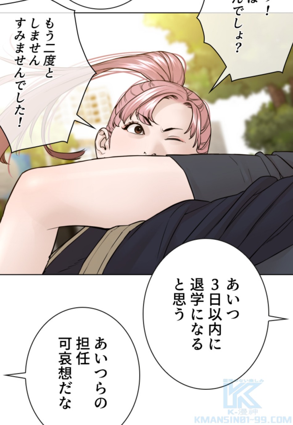 喧嘩独学 第140話 - Page 61