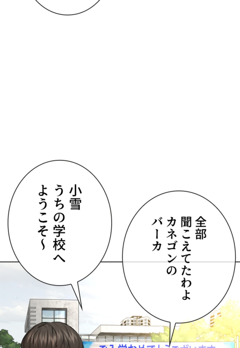 喧嘩独学 第140話 - Page 62