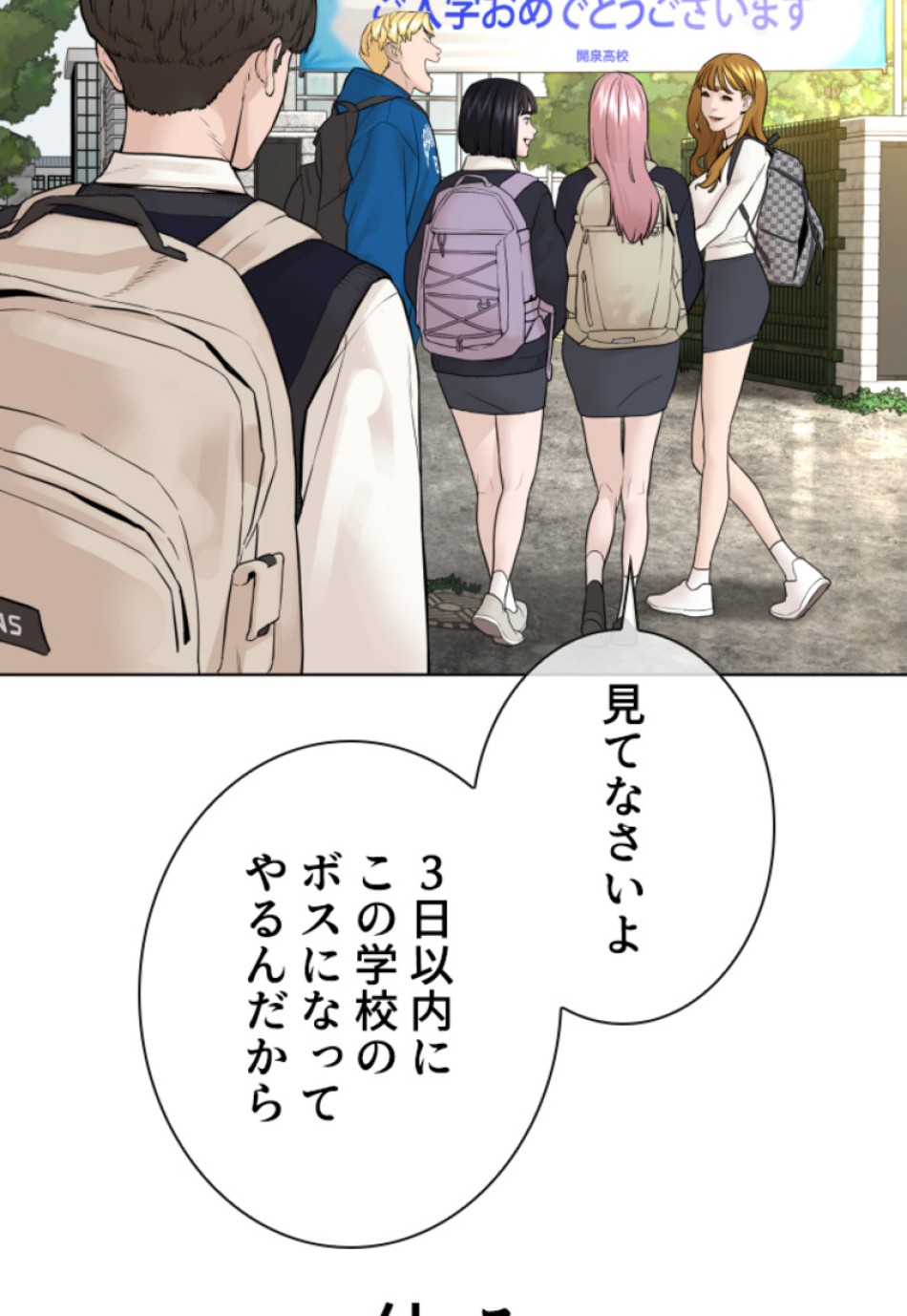 喧嘩独学 第140話 - Page 63