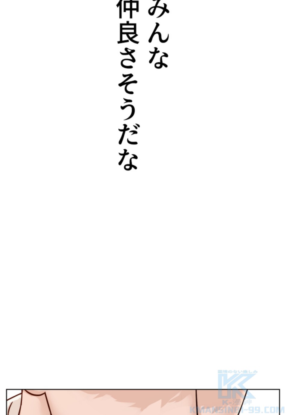 喧嘩独学 第140話 - Page 64