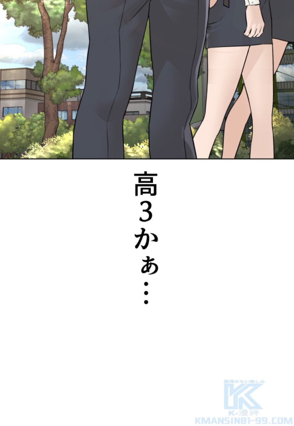 喧嘩独学 第140話 - Page 67
