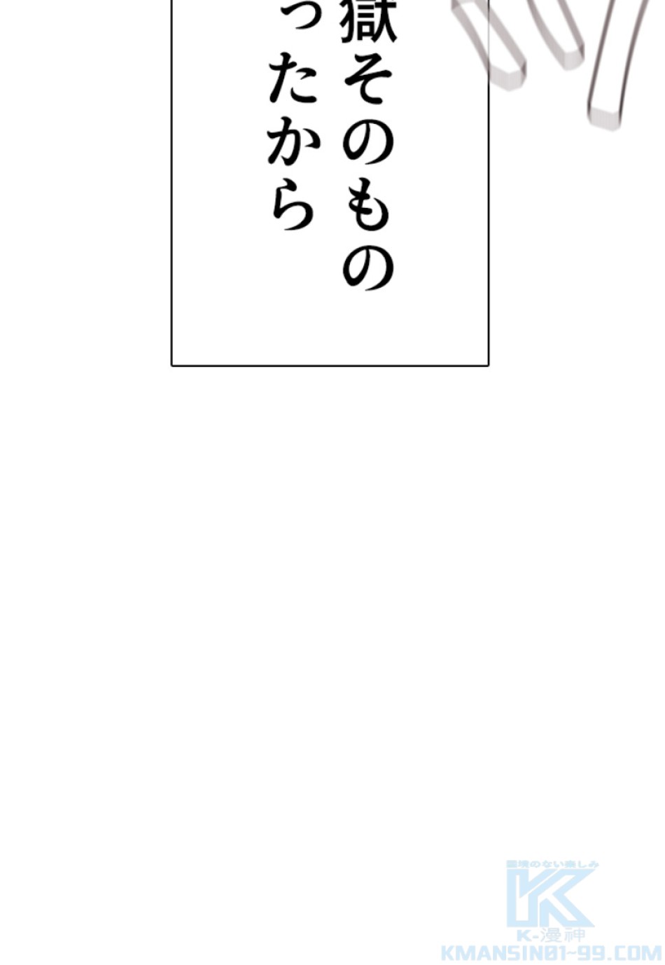 喧嘩独学 第140話 - Page 73