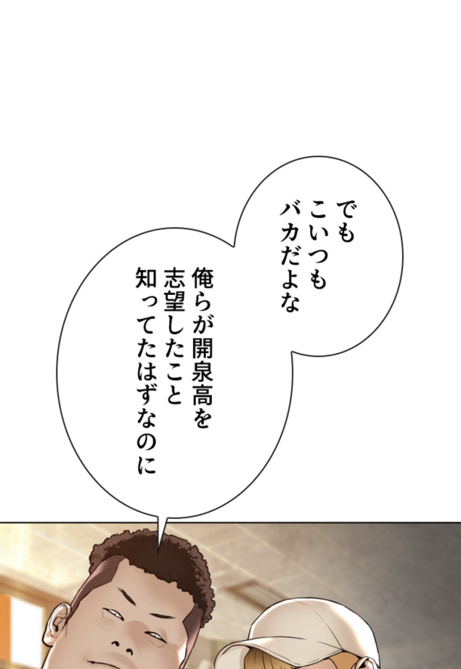 喧嘩独学 第140話 - Page 78