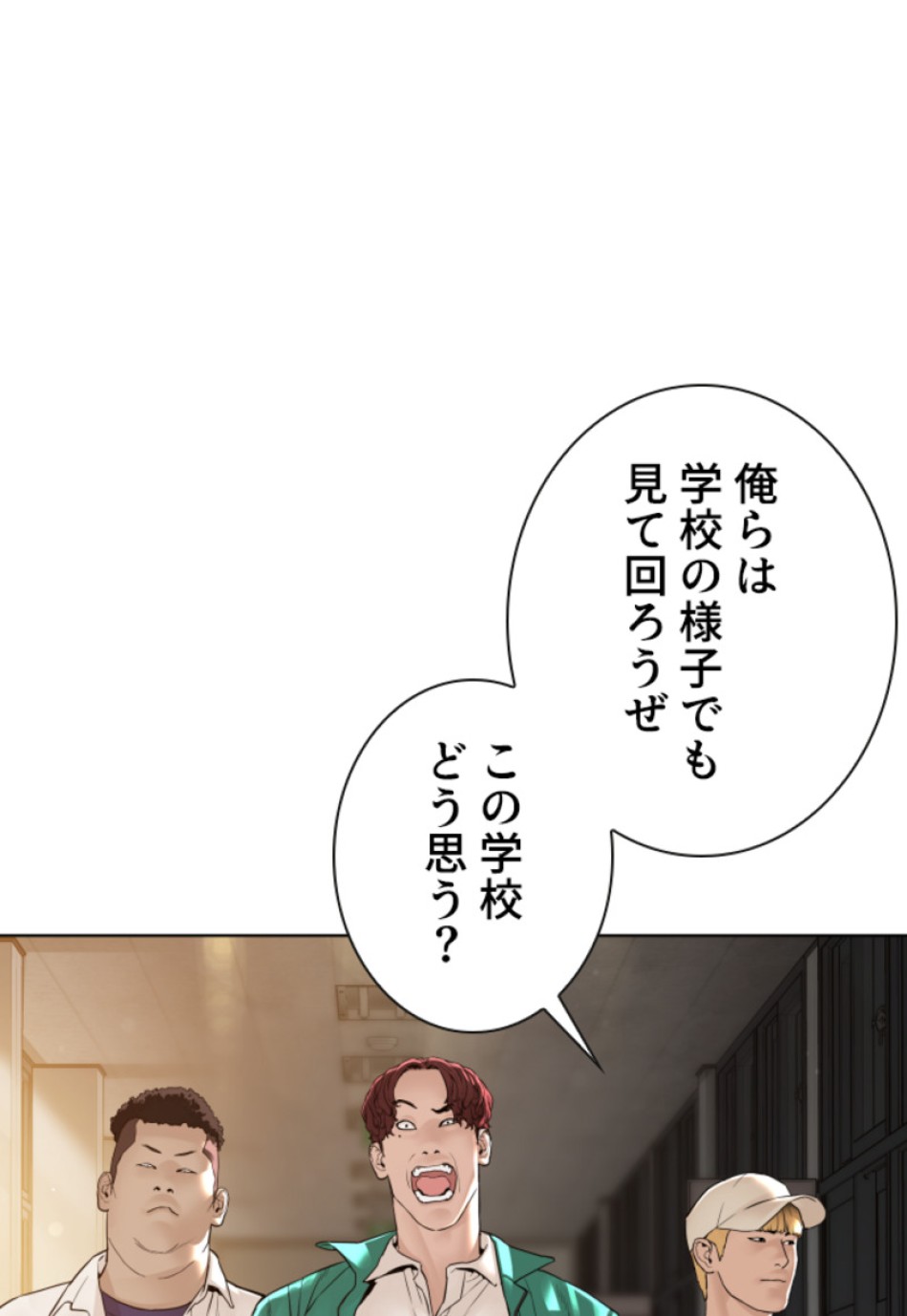 喧嘩独学 第140話 - Page 80