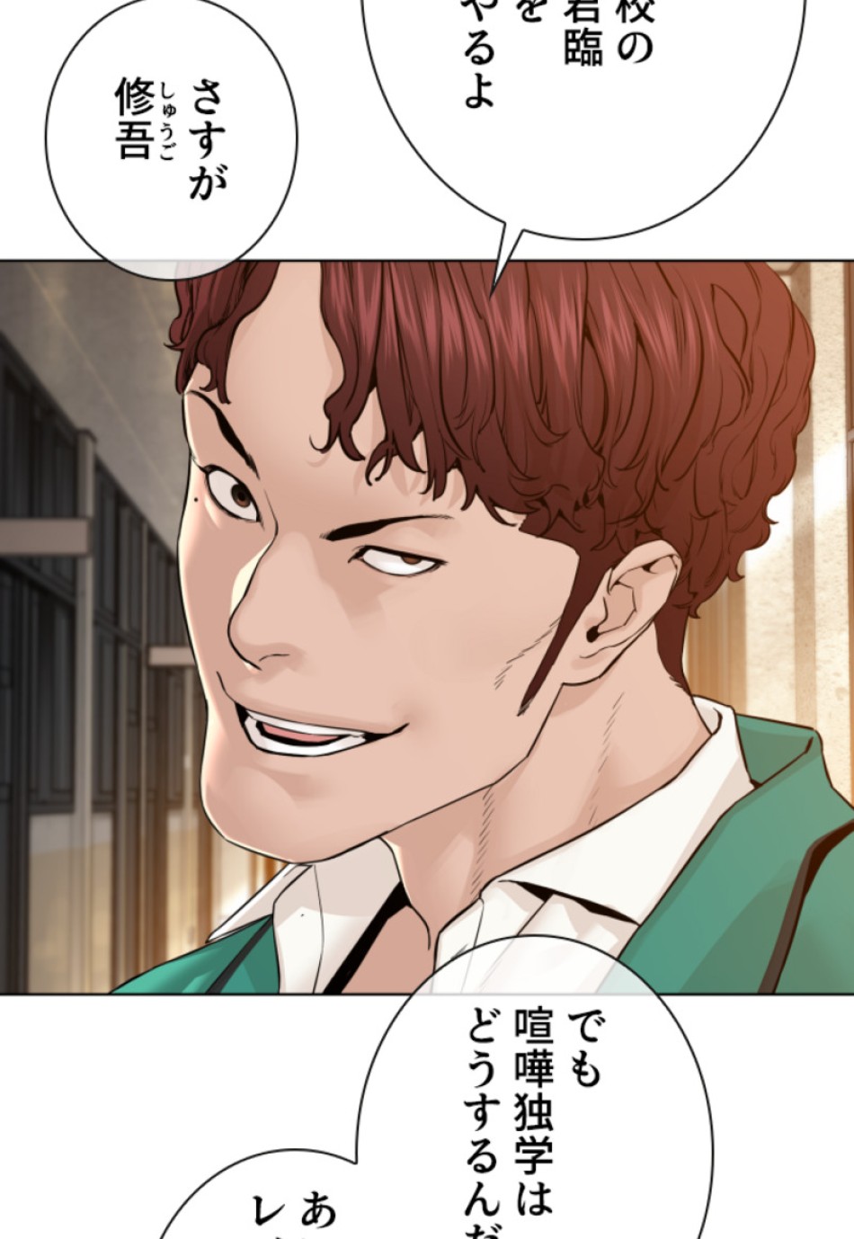 喧嘩独学 第140話 - Page 83