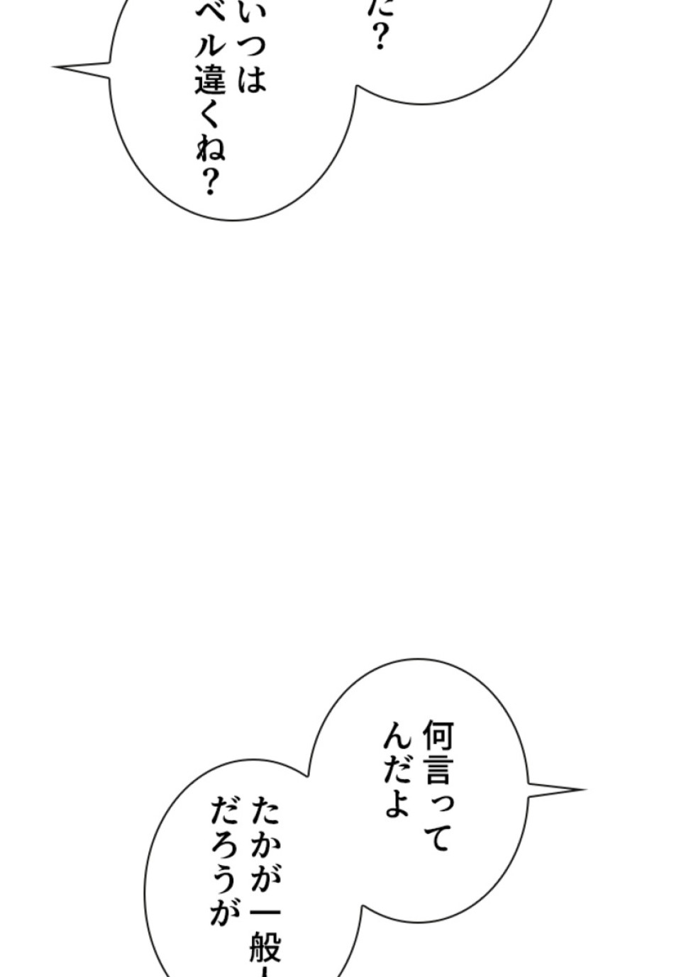 喧嘩独学 第140話 - Page 84